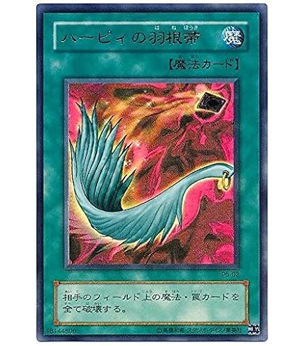 Amazon.co.jp: 遊戯王OCG ハーピィの羽根帚 初期 ウルトラレア : ホビー